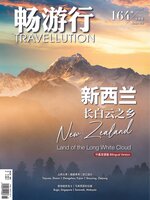 Travellution 畅游行